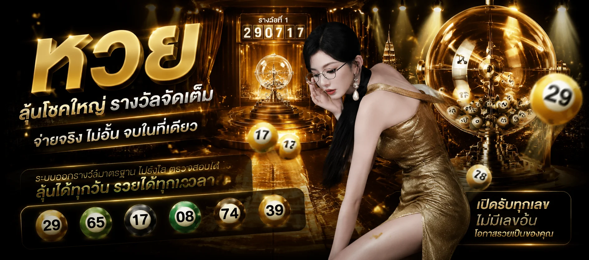 แบนเนอร์หวยออนไลน์ จ่ายบาทละ 900