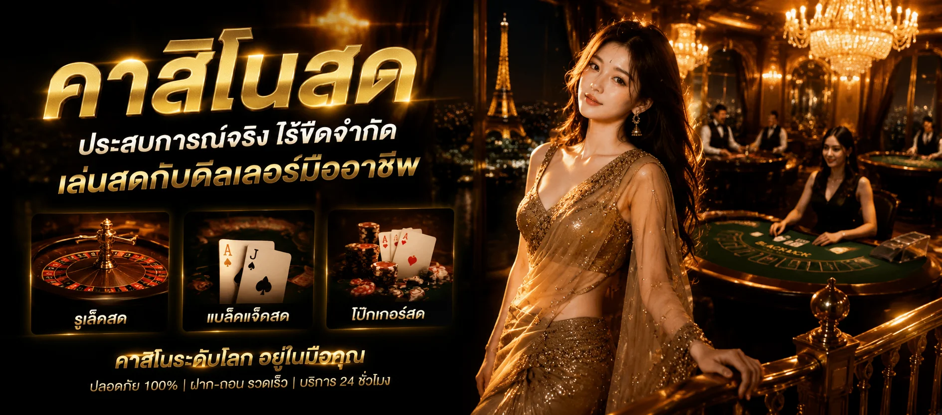 แบนเนอร์คาสิโนออนไลน์ บาคาร่าสด ครบทุกค่าย